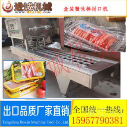 【進(jìn)誠直銷澳洲羊肉卷牛肉卷盒裝包裝覆膜機(jī)高檔產(chǎn)品封口機(jī)】-